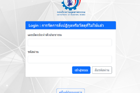 ระบบการให้บริหารผ่านช่องทางออนไลน์ (E-SERVICE)